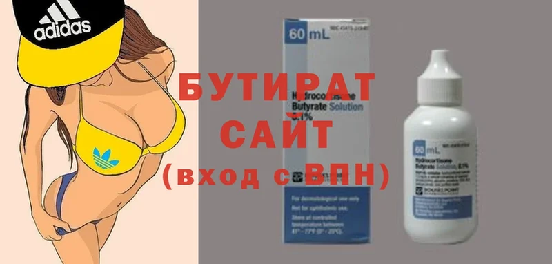 Бутират Butirat  Рыбное 