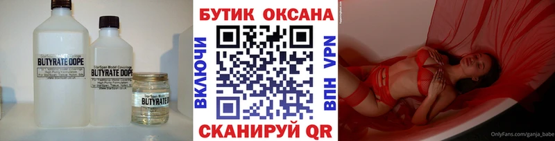 БУТИРАТ оксибутират  Рыбное 