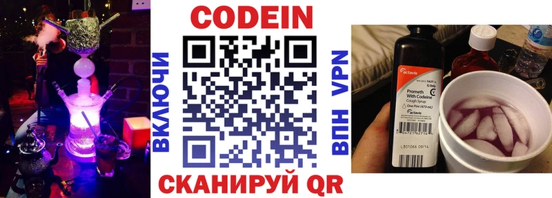 Кодеиновый сироп Lean напиток Lean (лин) наркошоп Рыбное